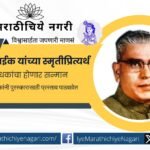 वसंतराव नाईक स्मृती दिनानिमित्त कृषी क्षेत्रातील यशस्वी शेतकरी व संशोधकांनी पुरस्कारासाठी २८ ऑगस्टपूर्वी प्रस्ताव पाठवावेत.