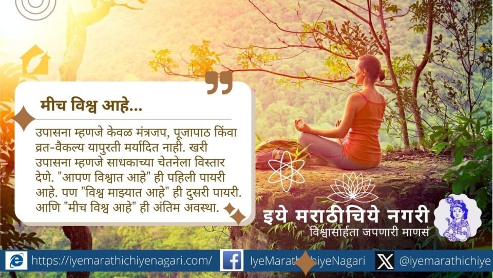 Illustration of Jnyaneshwari Ovi teaching on Atma and Universe oneness, symbolizing Advaita and spiritual unity
