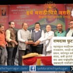 आचार्य अत्रे यांच्या १२७ व्या जयंतीनिमित्त अशोक हांडे यांना 'आचार्य अत्रे जीवनगौरव पुरस्कार'. मराठी भाषा व संस्कृती टिकवण्याची जबाबदारी गांभीर्याने स्वीकारण्याचे आवाहन.
