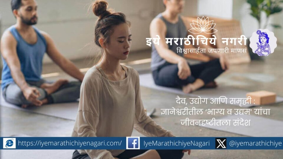 Illustration showing the balance of destiny (Bhagya) and hard work (Udyog) leading to success and prosperity.