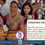 बिहार मतदारयादी पडताळणी वादग्रस्त; लाखो नावे वगळल्याने संताप. विरोधकांचे आरोप, सर्वोच्च न्यायालयाचा निर्णय केंद्रस्थानी. निवडणुकीपूर्वी राजकीय तणाव वाढला.