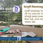 A devastated Uttarakhand village after a cloudburst, showing landslide damage, destroyed houses, and environmental loss.