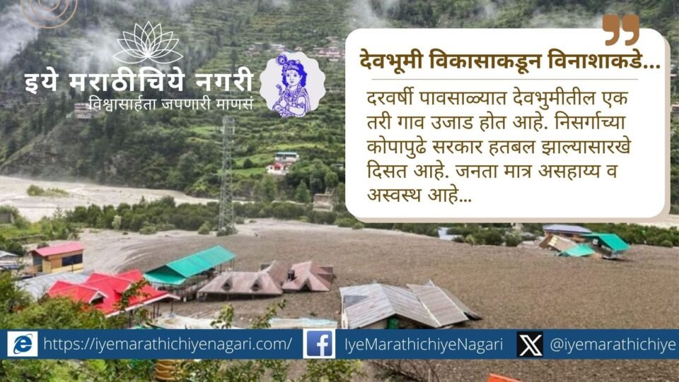 A devastated Uttarakhand village after a cloudburst, showing landslide damage, destroyed houses, and environmental loss.