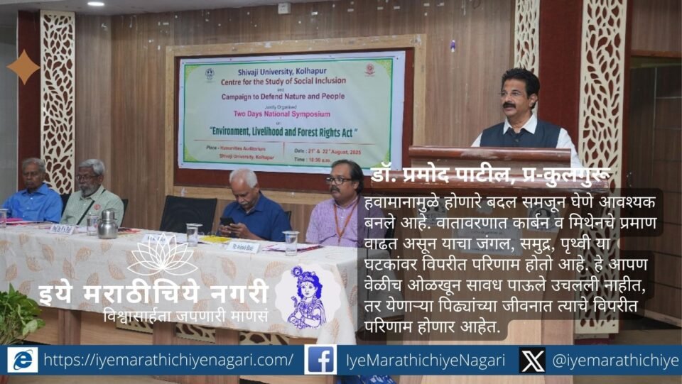 Dr. Madhav Gadgil speaking on cooperative knowledge management for environmental protection at Shivaji University seminar