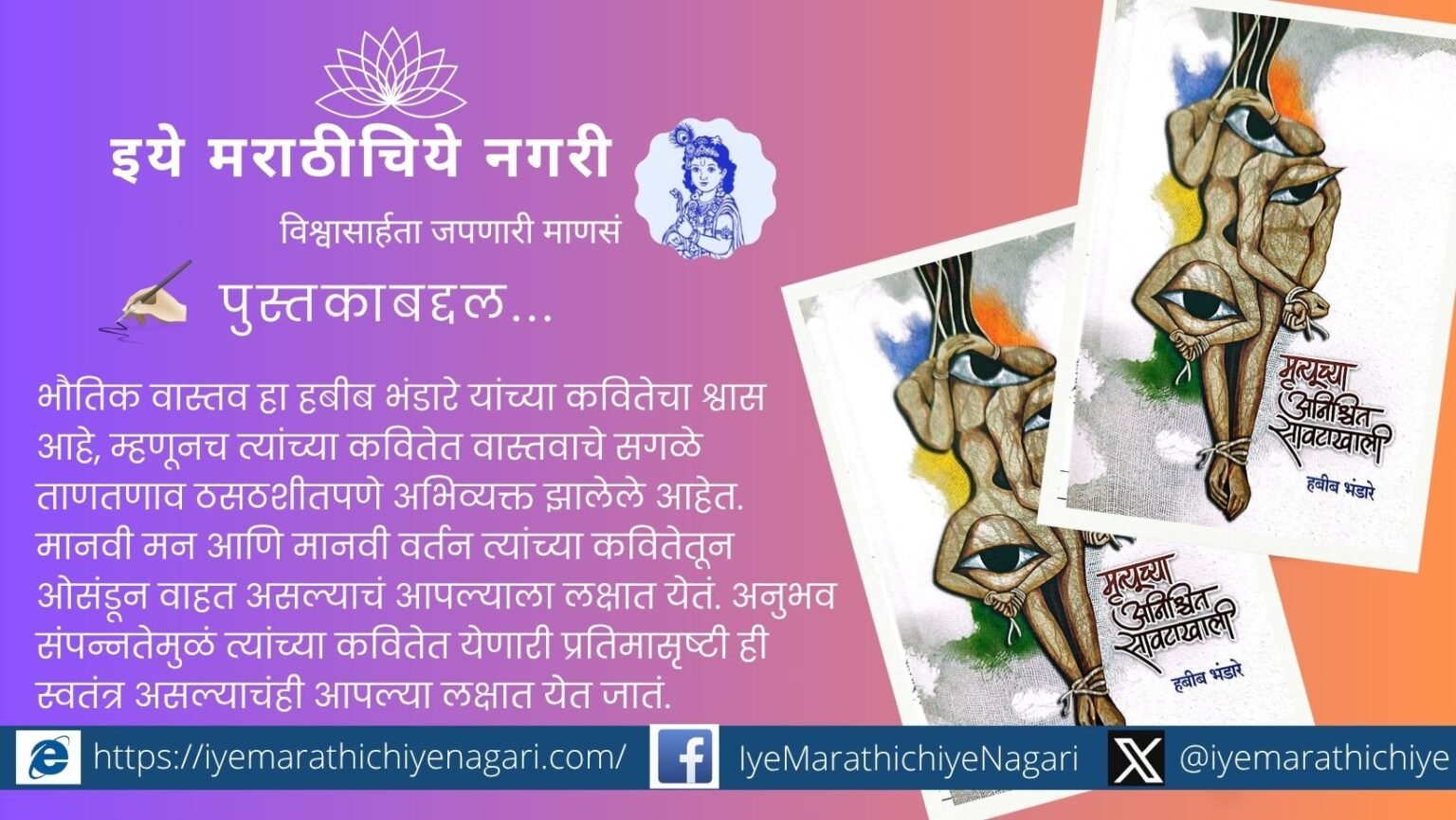 Habib Bhandare – Marathi poet exploring social reality, human struggle, caste issues, and compassion through poetry.