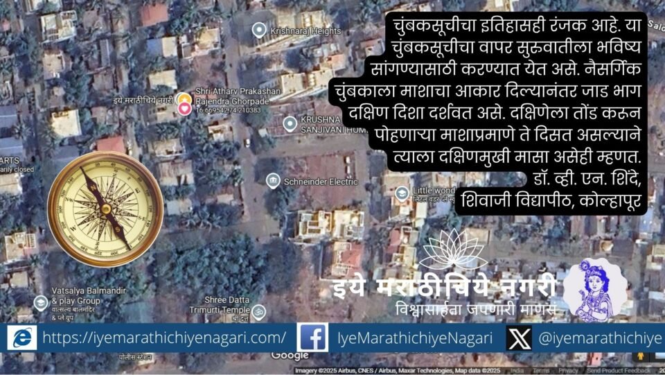 चुंबकसूचीचा प्राचीन चीनपासून आधुनिक प्रवासातील वापर दर्शवणारा ऐतिहासिक लेख
