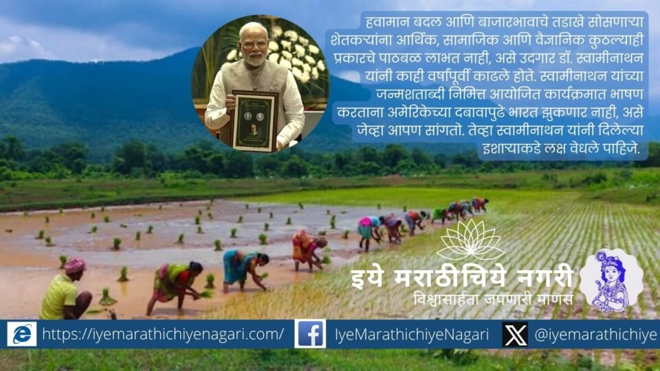 अमेरिकेच्या दबावामुळे भारतीय शेती संकटात येऊ शकते. शेतकरी, अन्नसुरक्षा आणि धोरणात्मक आव्हानांवर सविस्तर विश्लेषण.