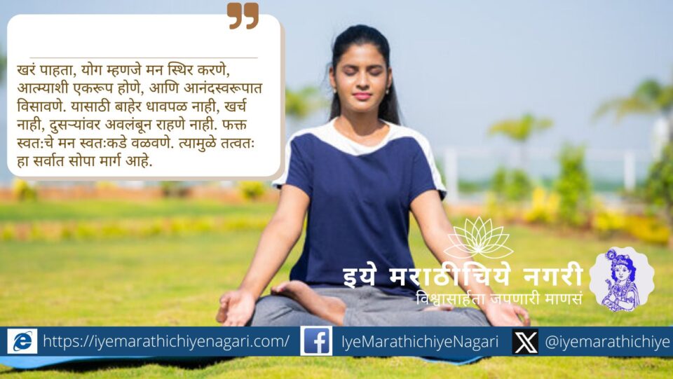 Illustration symbolizing the ease and peace of the yoga path as described in the Dnyaneshwari