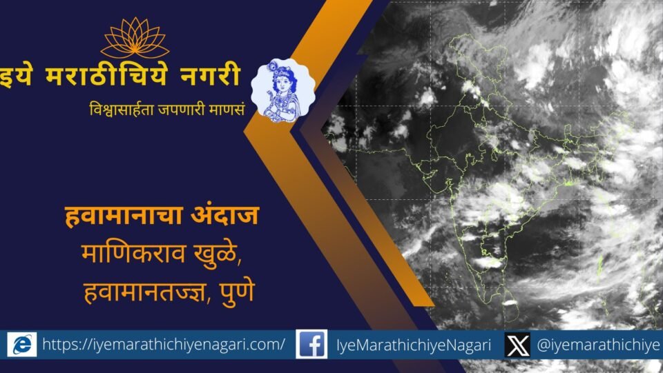 ६ ते १५ ऑगस्ट दरम्यान कोकण, विदर्भ, मराठवाड्यात जोरदार पावसाची शक्यता. १५ जिल्ह्यांत तापमान ३ ते ४ अंशांनी वाढले असून उष्णतेचा त्रास जाणवतोय.
