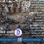 मालेगाव बॉम्बस्फोट निकालावर डॉ. सुकृत खांडेकर यांचा लेख – सर्व आरोपी निर्दोष, मग स्फोट कोणी केला? अनुत्तरित प्रश्नांची चर्चा.