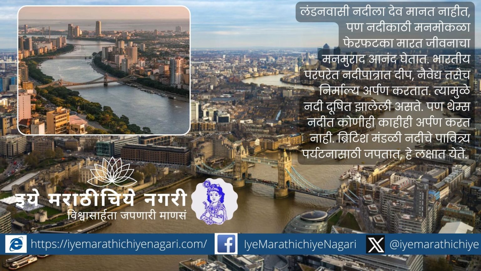 लंडन आणि मुंबईतील नागरी रचना, स्वच्छता आणि वाहतूक व्यवस्थेची तुलना करणारा लेख
