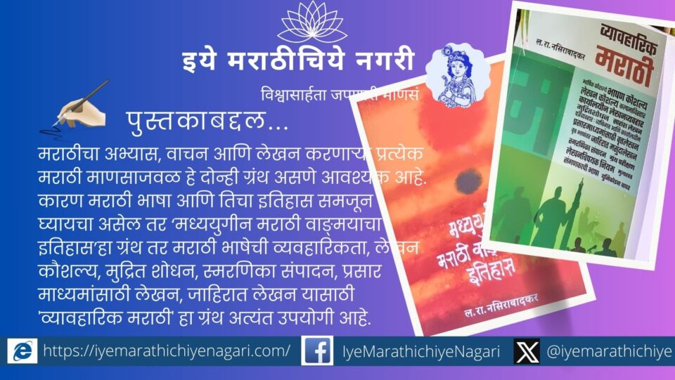 Covers of L.R. Nasirabadkar’s books “History of Medieval Marathi Literature” and “Practical Marathi” published by Bhasha Vikas Sanstha, Kolhapur.