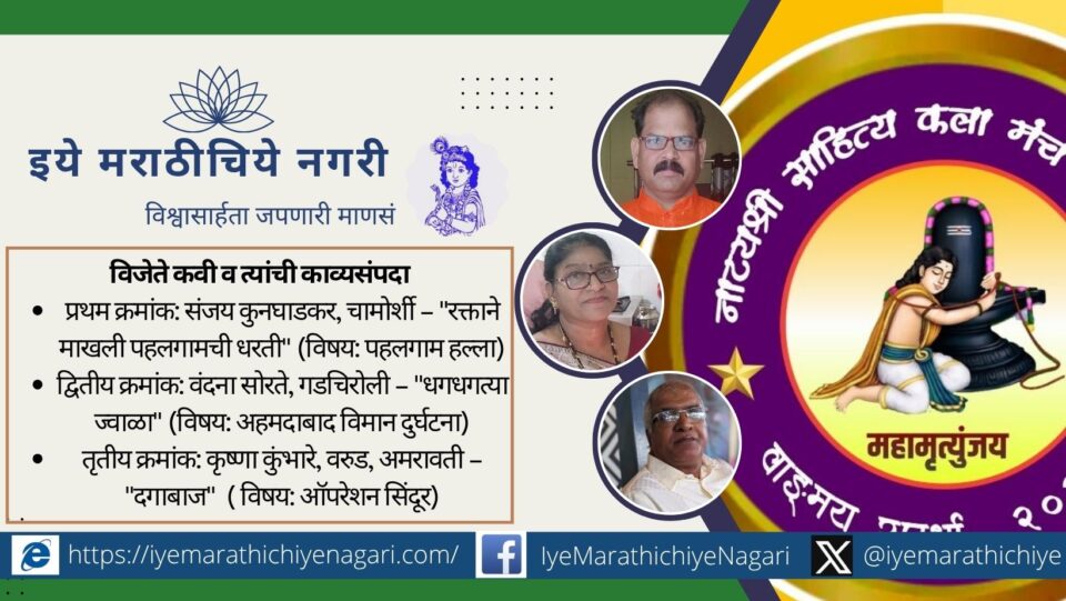 नाट्यश्री मासिक कविता स्पर्धेचा निकाल जाहीर. संजय कुनघाडकर, वंदना सोरते व कृष्णा कुंभारे विजेते. ३८ कवींच्या ७१ कविता स्पर्धेत सहभागी.