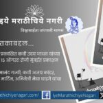 Poet Uday Jadhav’s Pandhra Shubhra Screenwar poetry collection launch event poster with literary guests in Mumbai