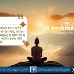 ज्ञानेश्वरीत वर्णन केल्याप्रमाणे ‘समदृष्टी’ ही आत्मशोधाची अंतिम अवस्था आहे. सुख-दुःख, जय-पराजय यापलीकडे नेणारी समता हीच खरी मुक्ती आहे.