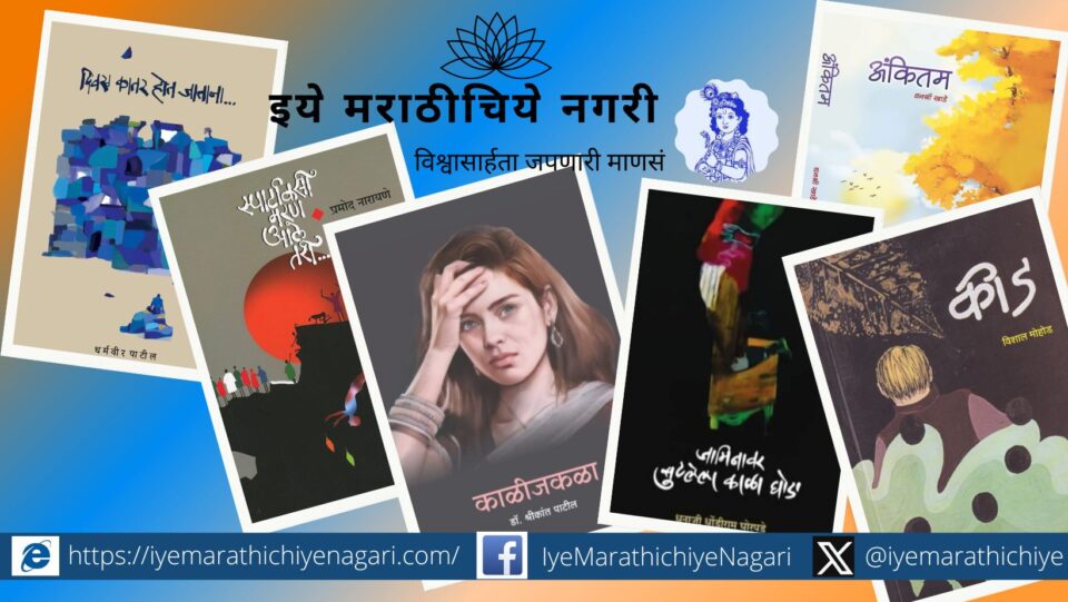 शब्दांगण साहित्य पुरस्कार २०२५ जाहीर, वितरण समारंभ १५ ऑगस्ट रोजी कोल्हापूर येथे. डॉ. श्रीकांत पाटील, धनाजी घोरपडे, अंजली मराठे आदींना पुरस्कार जाहीर.