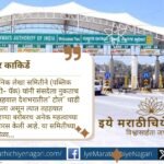 संसदेच्या सार्वजनिक लेखा समितीने तहहयात टोलधाडी बंद करण्याची व स्वतंत्र प्राधिकरण स्थापन करण्याची महत्त्वपूर्ण शिफारस केली असून यामुळे प्रवाशांना दिलासा मिळणार आहे.