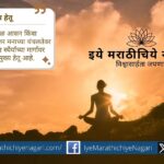 गुरुकृपेने मनाला स्थैर्य मिळते. ज्ञानेश्वरीतील शिकवण, नियमबद्ध साधना, ध्यान आणि नामस्मरणाद्वारे मनशांतीचा अनुभव कसा मिळतो याचा सखोल उलगडा येथे वाचा.