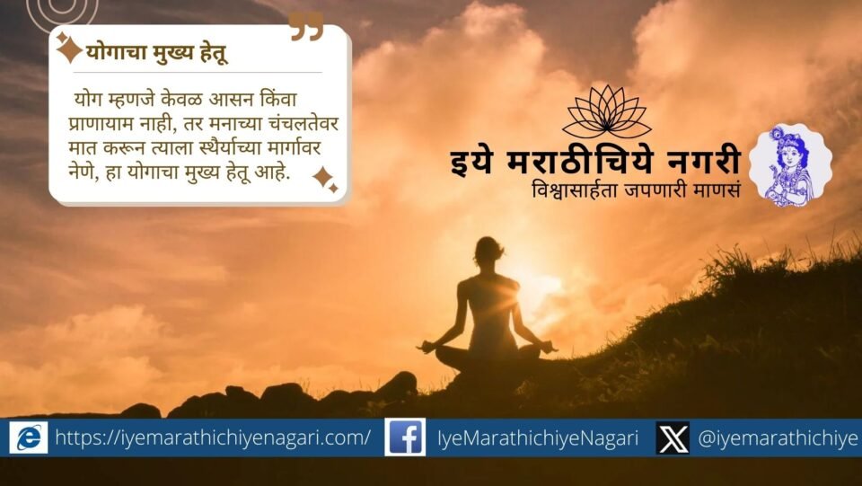 गुरुकृपेने मनाला स्थैर्य मिळते. ज्ञानेश्वरीतील शिकवण, नियमबद्ध साधना, ध्यान आणि नामस्मरणाद्वारे मनशांतीचा अनुभव कसा मिळतो याचा सखोल उलगडा येथे वाचा.