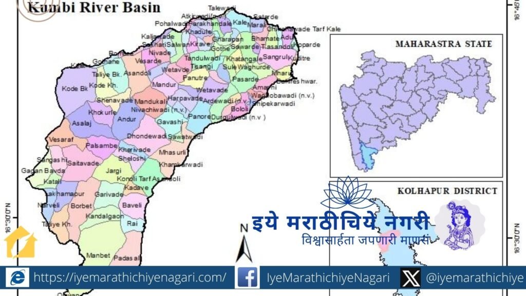 कुंभी नदी खोऱ्यात ArcGIS (Arc Geographic Information System) वापरून हे अभ्यासले…