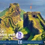 राजगड किल्ला – छत्रपती शिवाजी महाराजांची पहिली राजधानी. इतिहास, साहस, सह्याद्रीचे सौंदर्य आणि सांस्कृतिक वारसा अनुभवण्यासाठी अविस्मरणीय ठिकाण.