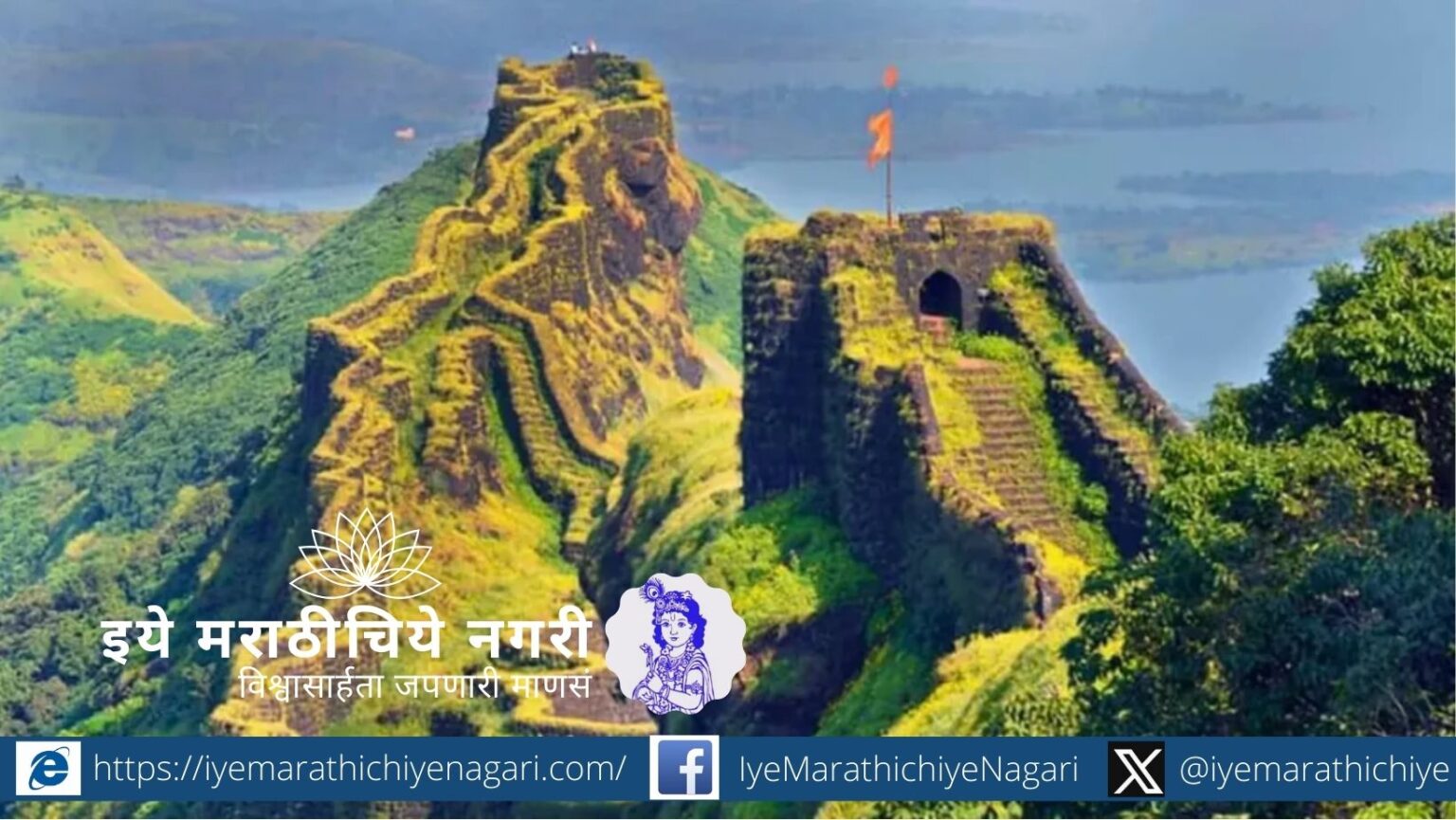 राजगड किल्ला – छत्रपती शिवाजी महाराजांची पहिली राजधानी. इतिहास, साहस, सह्याद्रीचे सौंदर्य आणि सांस्कृतिक वारसा अनुभवण्यासाठी अविस्मरणीय ठिकाण.