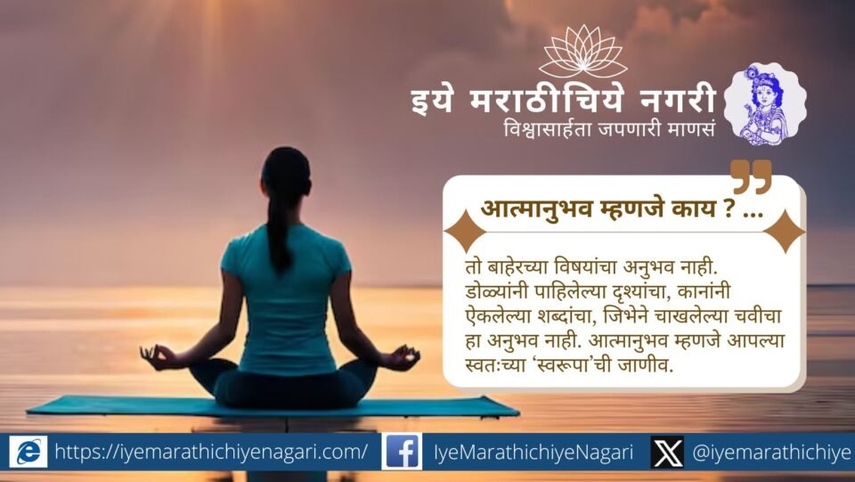 Even a restless mind can be guided towards peace. Dnyaneshwari Ovi 420 explains how the mind, once it tastes inner bliss, naturally turns again and again towards self-realization.