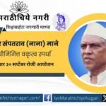 माजी आमदार संपतराव (नाना) माने यांच्या ३५व्या पुण्यतिथीनिमित्त खानापूर येथे ३० सप्टेंबर रोजी राज्यस्तरीय वकृत्व स्पर्धा आयोजित करण्यात आली असून विजेत्यांना आकर्षक बक्षिसे देण्यात येणार आहेत.