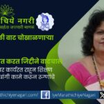 अनुजा चव्हाण – ३७ वर्ष शिक्षकी पेशा, कॅन्सरशी लढा, विद्यार्थ्यांना घडवणे, समुपदेशन व सामाजिक कार्य करणारी खरी आधुनिक नवदुर्गा. त्यांच्या प्रेरणादायी जीवनाला मानाचा मुजरा.