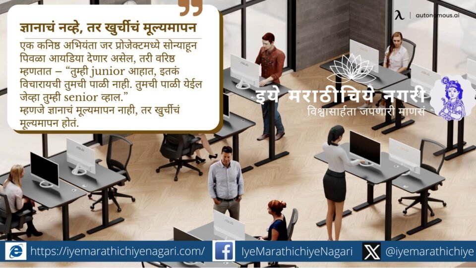 कॉर्पोरेट ऑफिसमधील गमतीजमतींवर आधारित हा विनोदी निबंध वाचा. मिटिंग्स, ई-मेल्स, डेडलाईन्स आणि ऑफिस संस्कृतीवर हलक्या फुलक्या शैलीत भाष्य.
