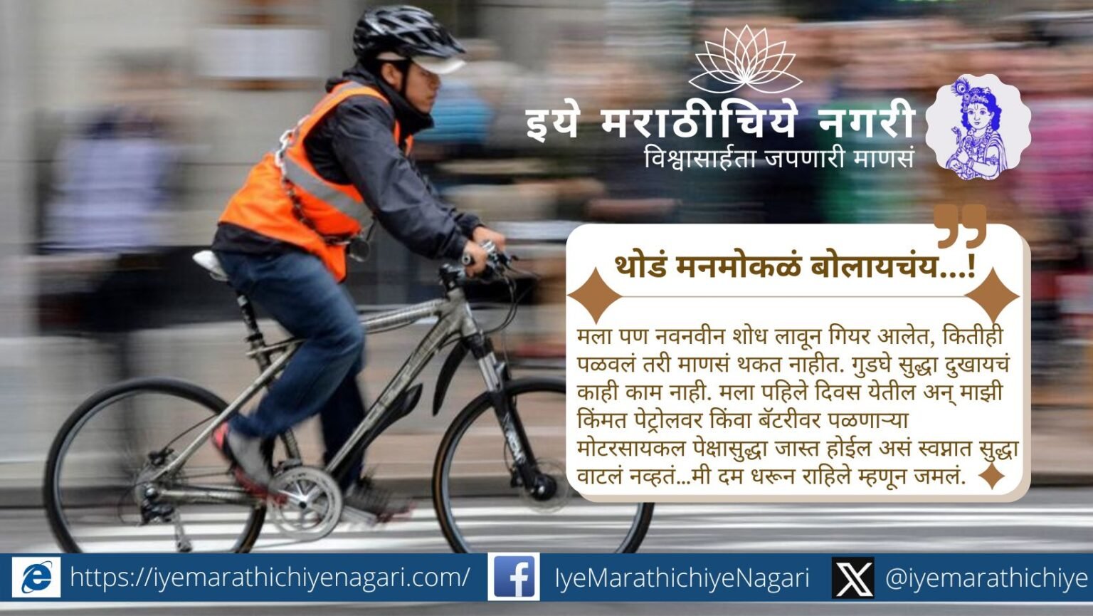 सायकलीचा प्रवास – जन्म, उतरती कळा आणि पुन्हा झालेला पुनर्जन्म. आरोग्य, फिटनेस आणि पर्यावरणपूरक जीवनशैलीसाठी सायकलचे आजचे महत्त्व जाणून घ्या.