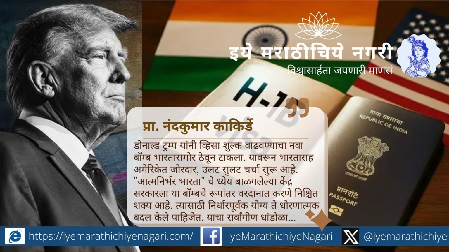 एच1बी व्हिसा शुल्कवाढीचा भारताला फटका बसला असला तरी जागतिक क्षमतेची केंद्रे, कृत्रिम बुद्धिमत्ता व तंत्रज्ञान क्षेत्र बळकट करून ते वरदानात रूपांतरित करण्याची संधी आहे.
