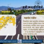नागपूर-गोवा शक्तीपीठ महामार्गामुळे प्रवास वेळ कमी होणार असला तरी शेती, जंगल, जैवविविधता आणि कोकणच्या सांस्कृतिक अस्मितेवर गंभीर परिणाम होणार आहेत, असा प्रश्न उपस्थित होतो.