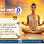 ज्ञानेश्वरीच्या शिकवणीतून मनाचा निग्रह साधण्याचे उपाय जाणून घ्या. साधना, ध्यान, नामस्मरण व वैराग्य यामुळे चंचल मन शांत होऊन आत्मशांती लाभते.
