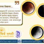 कोल्हापूरकरांनी ८ सप्टेंबर २०२५ रोजी दुर्मिळ खग्रास चंद्रग्रहणाचा देखावा अनुभवला. 'ब्लड मून'चा हा अनोखा खगोलीय सोहळा १ तासाहून अधिक पाहायला मिळाला.