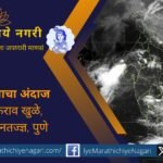 महाराष्ट्रातील १८ जिल्ह्यात पावसाचा जोर काहीसा ओसरणार, तर कोकण-विदर्भात दसऱ्यानंतरही मध्यम ते जोरदार पावसाची शक्यता कायम. शेतकामांना चालना मिळण्याची चिन्हे.