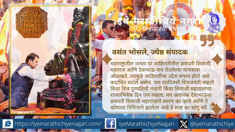 मराठा आरक्षणाच्या वादाला नवे वळण; मुख्यमंत्री देवेंद्र फडणवीस ‘बेनामी’ जाहिरातींमुळे चर्चेत. ओबीसी आरक्षण, मनोज जरांगे आंदोलन व राजकीय घडामोडींचा ऊहापोह.
