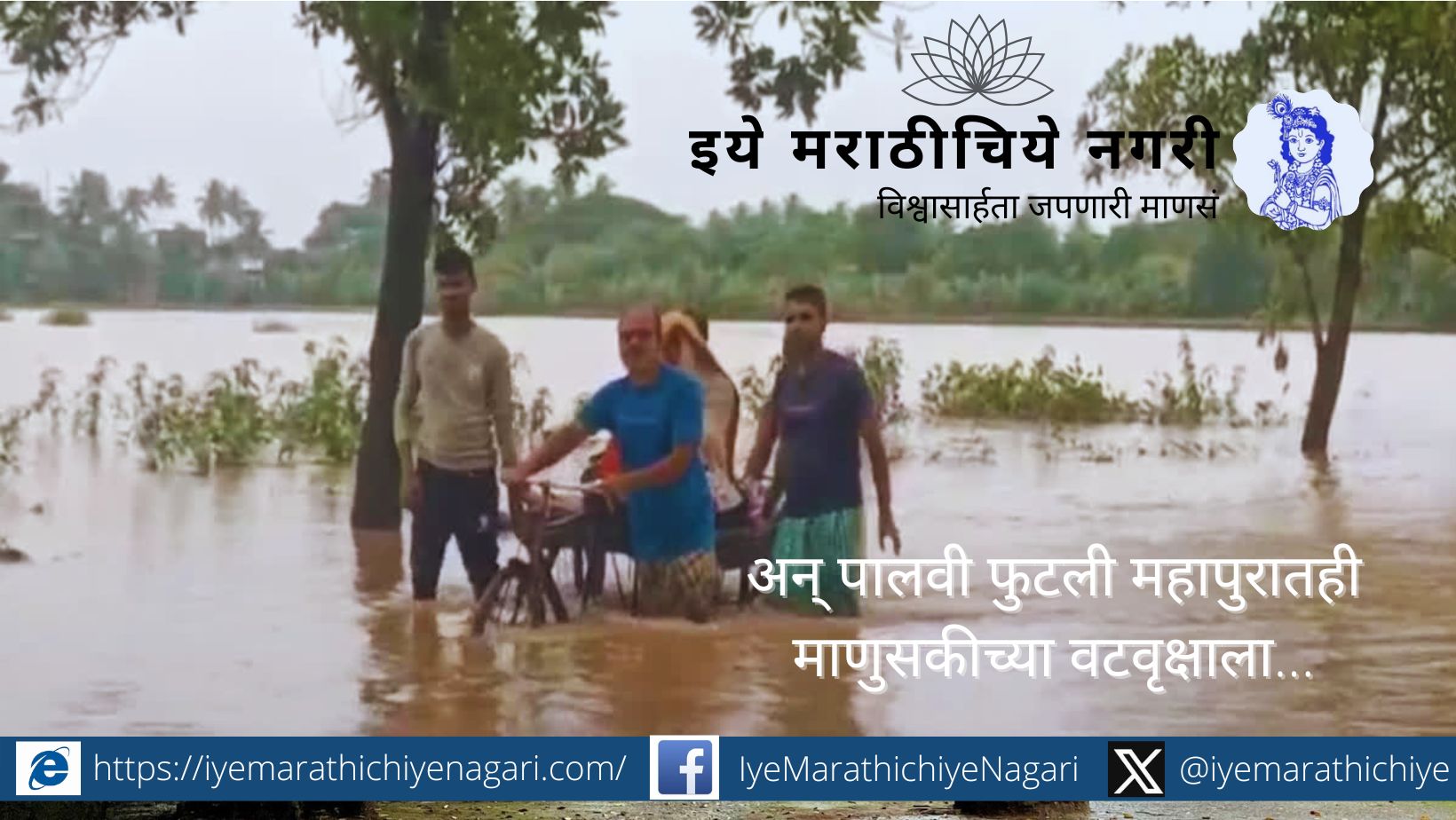 A heartfelt Marathi poem by Sujoy Desai reflects on floods that destroyed homes yet awakened unity, humanity, and compassion beyond caste and religion.