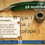 शिवाजी विद्यापीठ, कोल्हापूर येथे मोडी लिपी प्रमाणपत्र अभ्यासक्रमाकरिता २२ सप्टेंबर २०२५ पर्यंत प्रवेश नोंदणी. इतिहासप्रेमी, संशोधक व विद्यार्थ्यांनी या संधीचा लाभ घ्यावा.