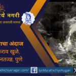 ३ ते ७ सप्टेंबर दरम्यान उत्तर कोकण, उत्तर महाराष्ट्र, नाशिक व विदर्भात मध्यम ते जोरदार पावसाची शक्यता. मुंबई, ठाणे, पालघर, रायगड जिल्ह्यांत पावसाचा प्रभाव अधिक.