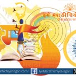 साहित्यवलय पुरस्कार २०२५ जाहीर. विविध साहित्यप्रकारातील मान्यवर लेखकांचा गौरव १० ऑक्टोबर रोजी ठाण्यातील गडकरी रंगायतन येथे होणार.