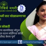बालविवाहातून मुक्त होऊन सोनाली बडे हिने शिक्षण पूर्ण केले, नर्सिंगचा अभ्यासक्रम करून पुण्यात नोकरी मिळवली आणि अनेक मुलींसाठी प्रेरणादायी आदर्श ठरली.
