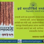 तानाजी धरणे – शेतकऱ्यांच्या वेदना कवितेत उतरवणारे कवी. नांगरतो तळहाताच्या रेषा या काव्यसंग्रहात समाजातील वेदना, संवेदना व आशेचा स्वर गुंजतो.