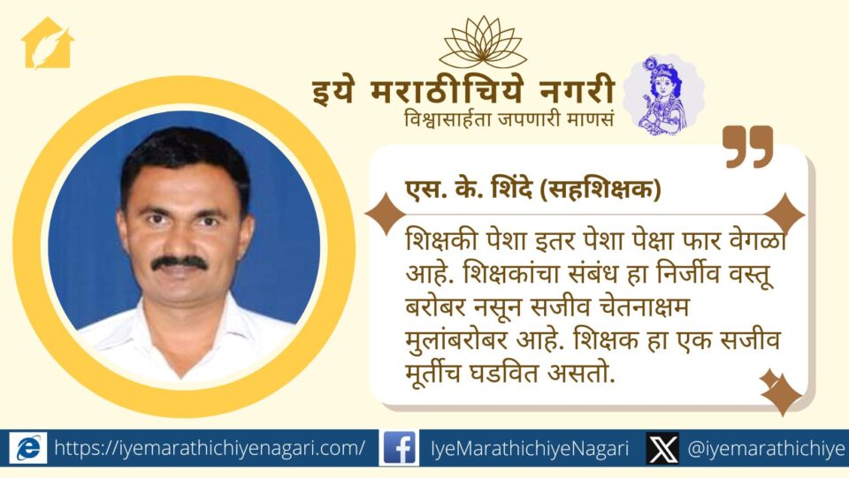 शिक्षक दिनानिमित्त शिक्षकांना जीवनाचा दीपस्तंभ मानून आदरांजली. ज्ञान, संस्कार आणि प्रेरणादायी योगदानाची कृतज्ञ आठवण करून देणारा विशेष लेख.