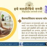ज्ञानेश्वरी सांगते की वैराग्याशिवाय साधना फोल आहे. अभ्यास व ध्यान तेव्हाच फलदायी होतात जेव्हा मनास वैराग्याची साथ लाभते आणि आत्मानुभवाची झलक मिळते.