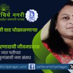 Read the inspiring life story of Varsha Mali – a modern Navdurga who faced hardships, loss, and struggles yet stood strong to rebuild her life with courage and hope.
