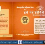 “कोल्हापुरातील कर्तृत्ववान स्त्रिया : भाग २” या पुस्तकातून राजकारण, शिक्षण, अर्थकारण आणि सामाजिक क्षेत्रातील स्त्रियांच्या कार्याचा प्रेरणादायी इतिहास उजागर होतो.