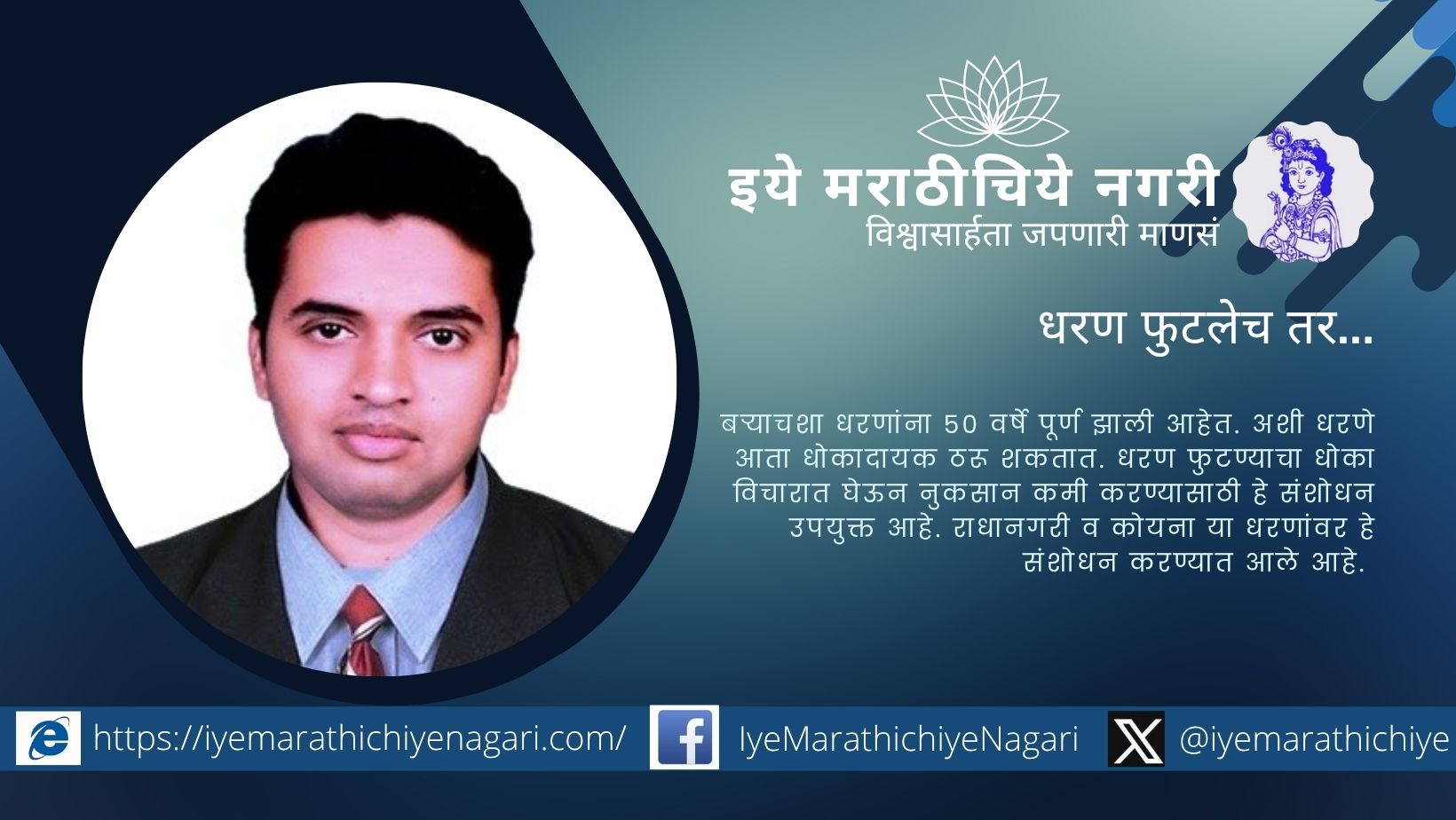 Sachin Panhalkar comment on Dam Break research