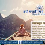 सद्गुरु हा जीवननौकेचा नावाडी कसा ठरतो आणि आत्मानिवेदनाच्या ताफ्याने साधकाला कसे तारण मिळते, याचे सुंदर वर्णन ज्ञानेश्वरीच्या सातव्या अध्यायातील ओवीतून.