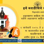 अक्षरसागर साहित्य मंच, गारगोटी तर्फे २०२५ सालच्या अक्षरसागर साहित्य पुरस्कारासाठी पुस्तके मागविण्यात आली आहेत. १ जानेवारी ते ३१ डिसेंबर २०२५ दरम्यान प्रकाशित पुस्तके २५ डिसेंबरपर्यंत पाठवावीत.